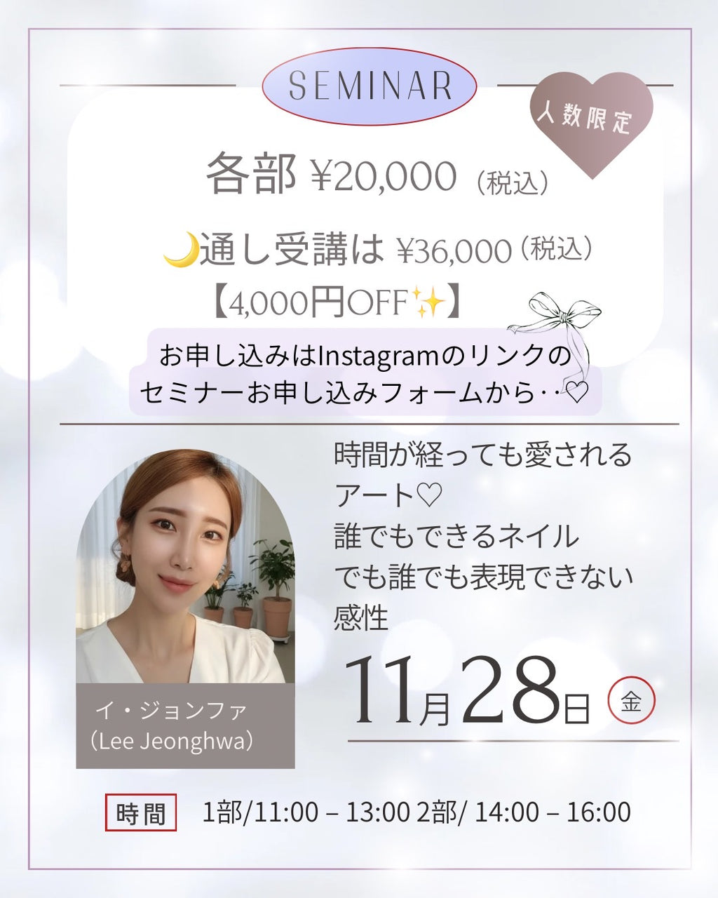 【11月28日】お得な通し券　一部・二部セット