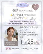 【11月28日】お得な通し券　一部・二部セット