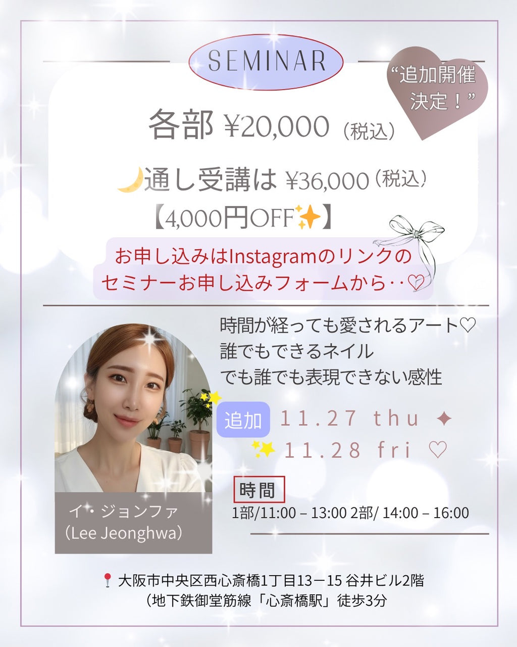 【11月27日】お得な通し券　一部・二部セット