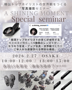 【2月27日 10時〜12時】A Shining Moment Special Seminar