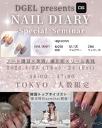 【4月24日】Special Seminar NAIL DIARY in Tokyo