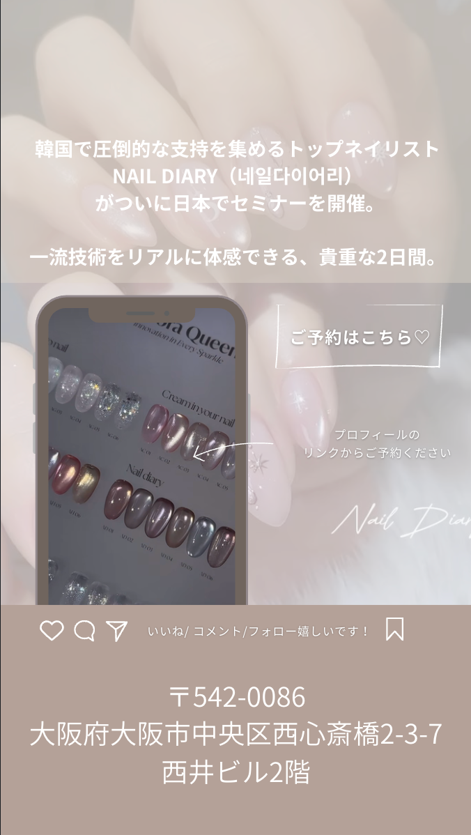 【1月23日】Special Seminar NAIL DIARY×DGEL×mii