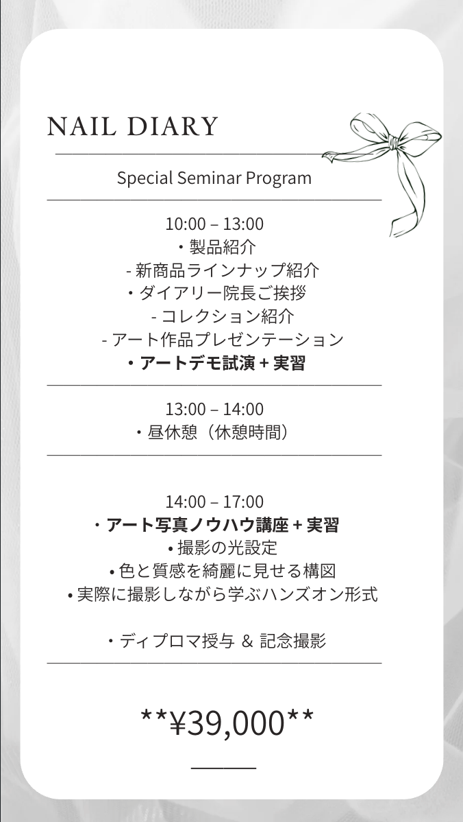 【1月23日】Special Seminar NAIL DIARY×DGEL×mii