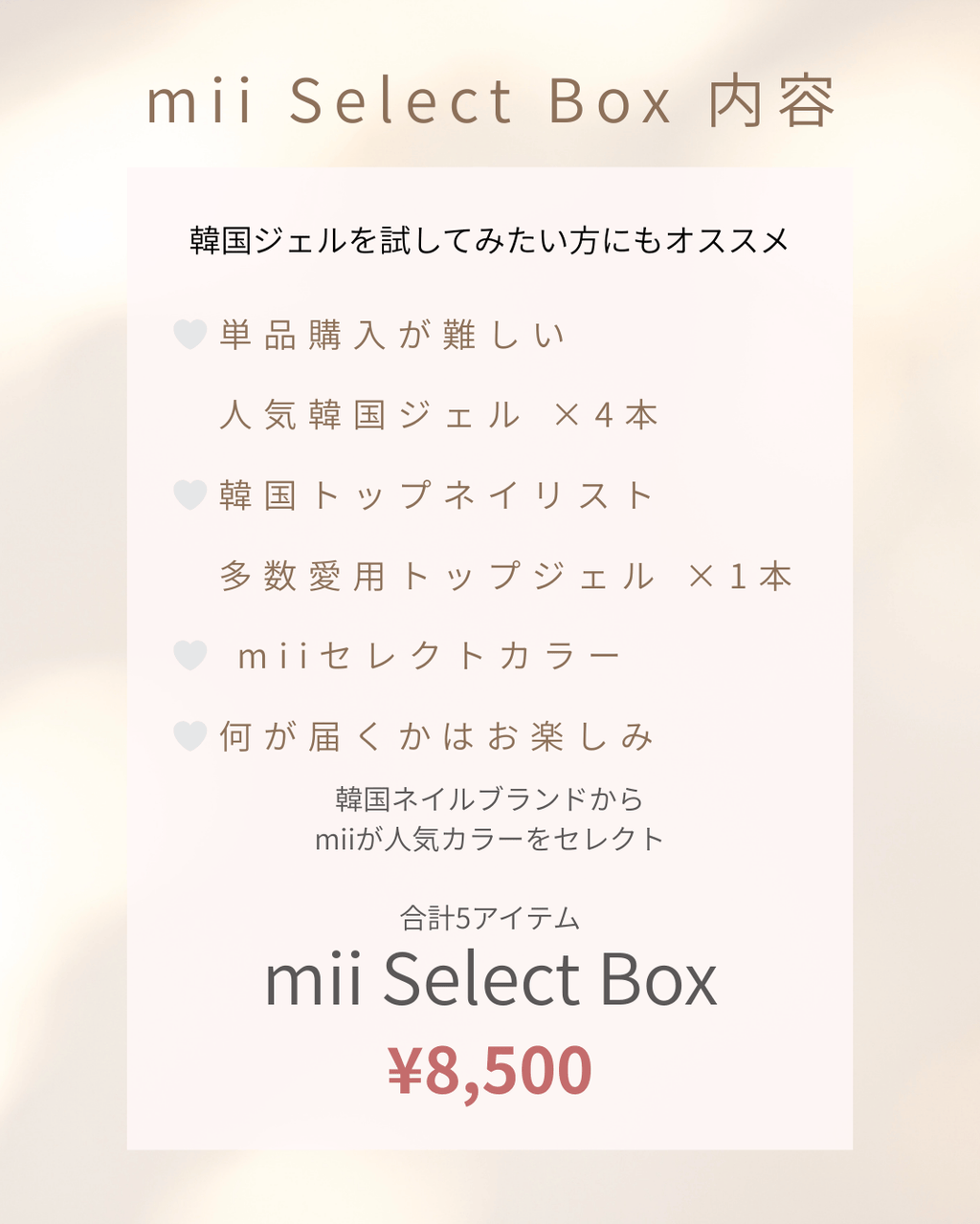 mii Starter Box (5本SET)