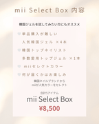 mii Starter Box (5本SET)