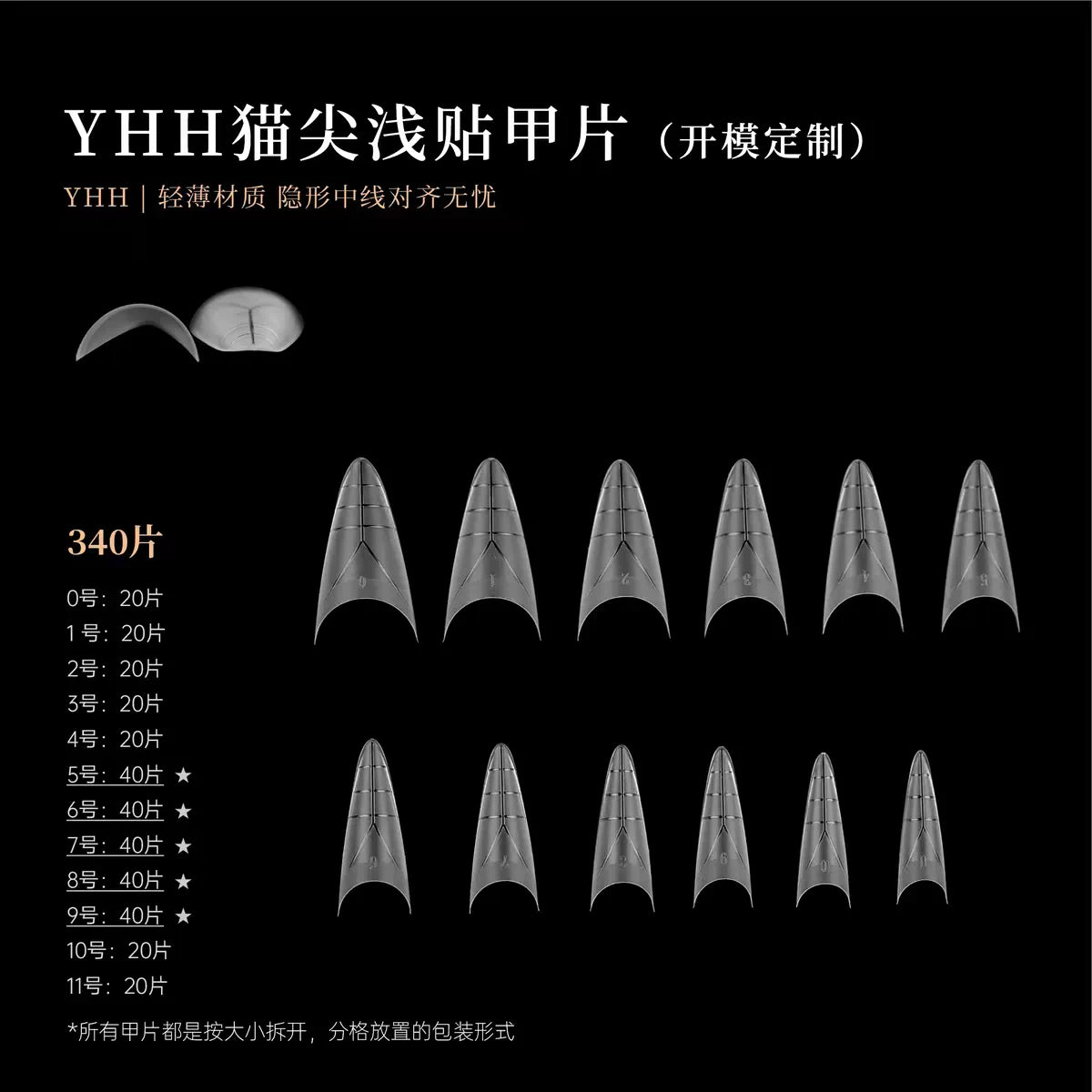 【YHH NAIL / 受注販売(納期未定:要問合せ)】YHH Yinghe Cat-Tip Shallow-Fit Nail Tips, C-Curve Nail Extension Tips, Pointed Shape, with Measurement Lines, 340 pieces per box / YHH樱禾 猫尖浅贴甲片 C弧美甲延长甲片尖形甲 刻度线 340片/盒