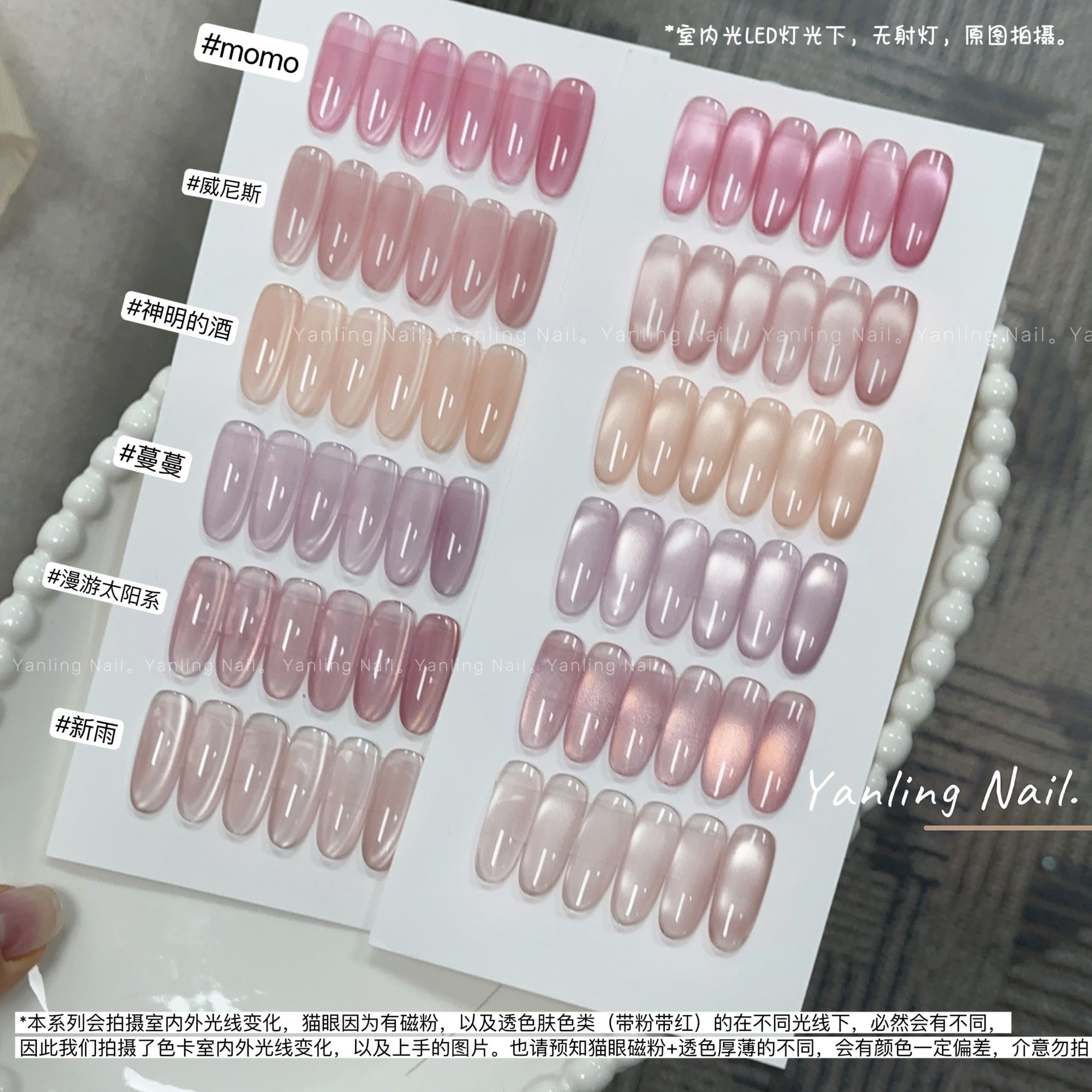 【Yanling / 受注販売(7月中旬前後納期)】New Cat Eye Pre-Rain Series Ultra-Fine Water-Glow Japanese Style Cat Eye Gel Nude Glass Bead Cat Eye Gel / 雨前系列 / Cat eye collection-Light