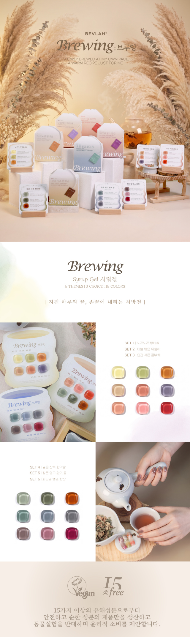 【BEVLAH / 受注販売(10月末前後納期)】BREWING Collection / 10g
