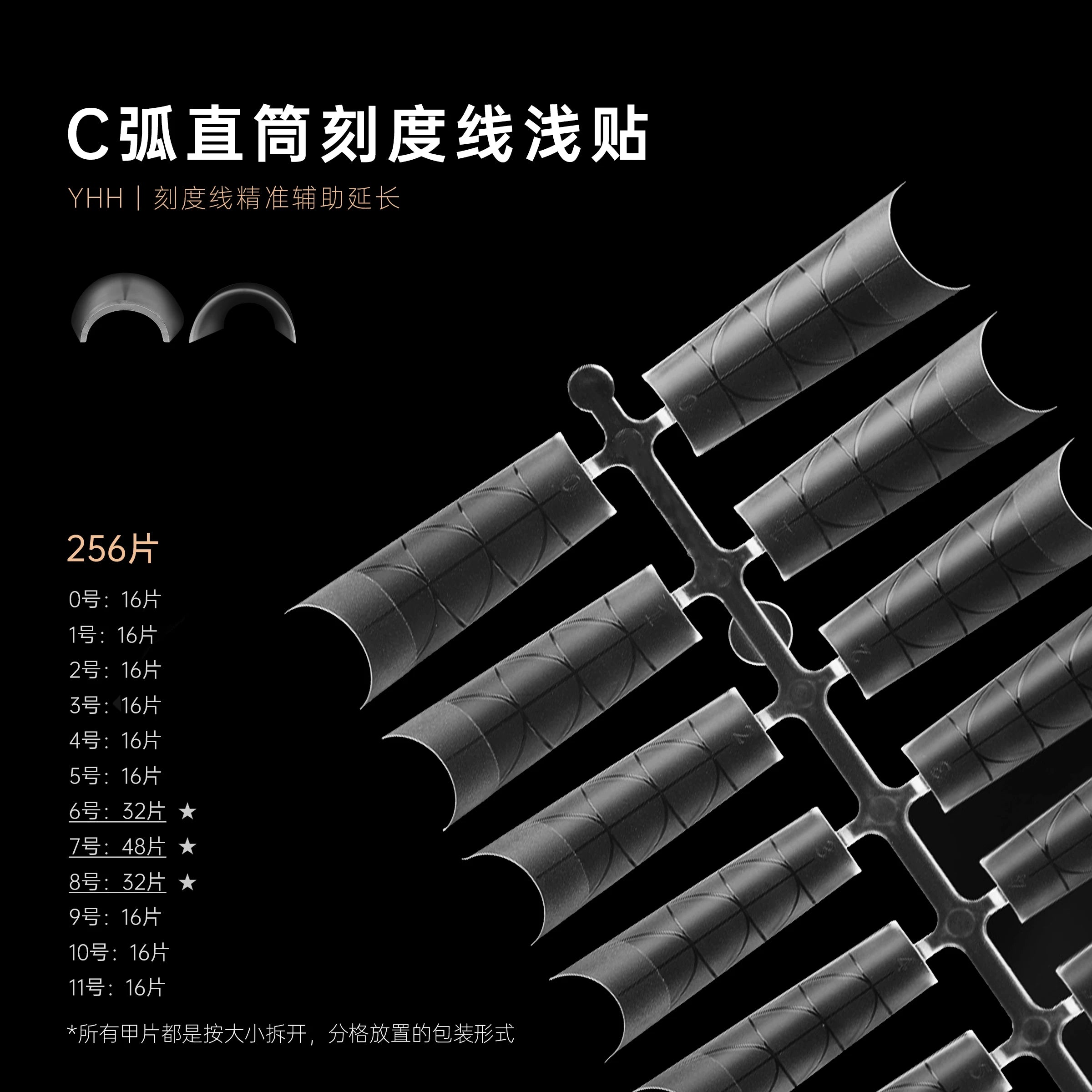 【YHH NAIL / 受注販売(納期未定:要問合せ)】YHH Yinghe D-Curve T-Shaped Custom Shallow Tips, C-Curve Shallow Tips, Professional Nail Tools, Center-Aligned Extension Nails / D弧长T定制浅贴 C弧浅贴 专业美甲工具 中线定位延长甲片
