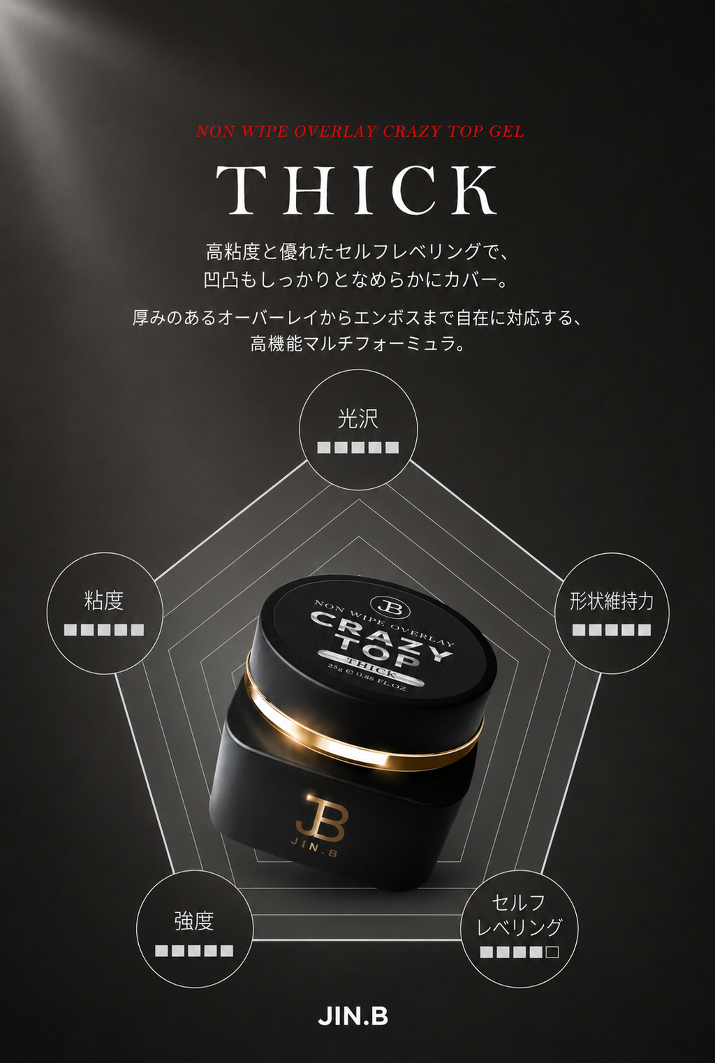 【JIN.B / 受注販売(11月中旬前後納期)】CRAZY TOP GEL Jar Type 25g