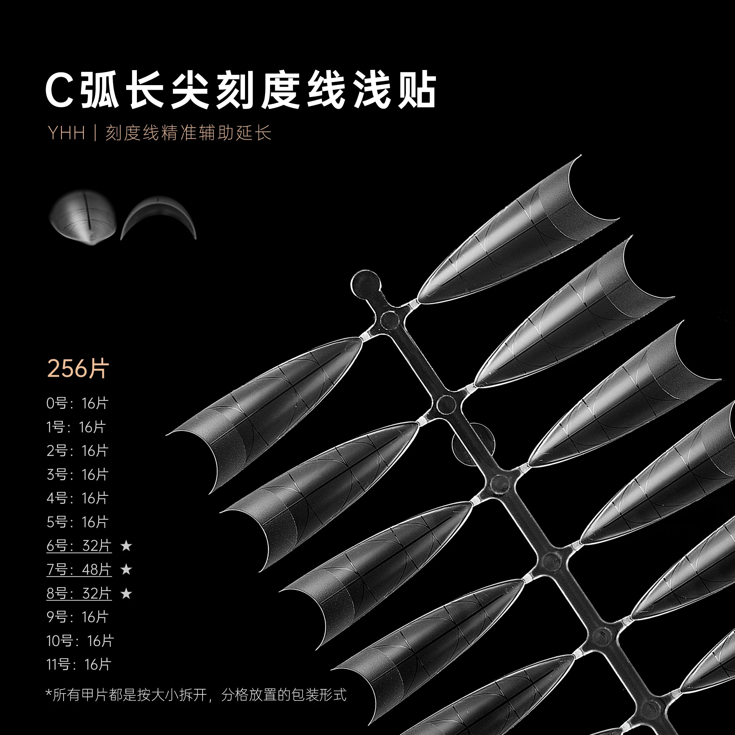 【YHH NAIL / 受注販売(納期未定:要問合せ)】YHH Yinghe D-Curve T-Shaped Custom Shallow Tips, C-Curve Shallow Tips, Professional Nail Tools, Center-Aligned Extension Nails / D弧长T定制浅贴 C弧浅贴 专业美甲工具 中线定位延长甲片