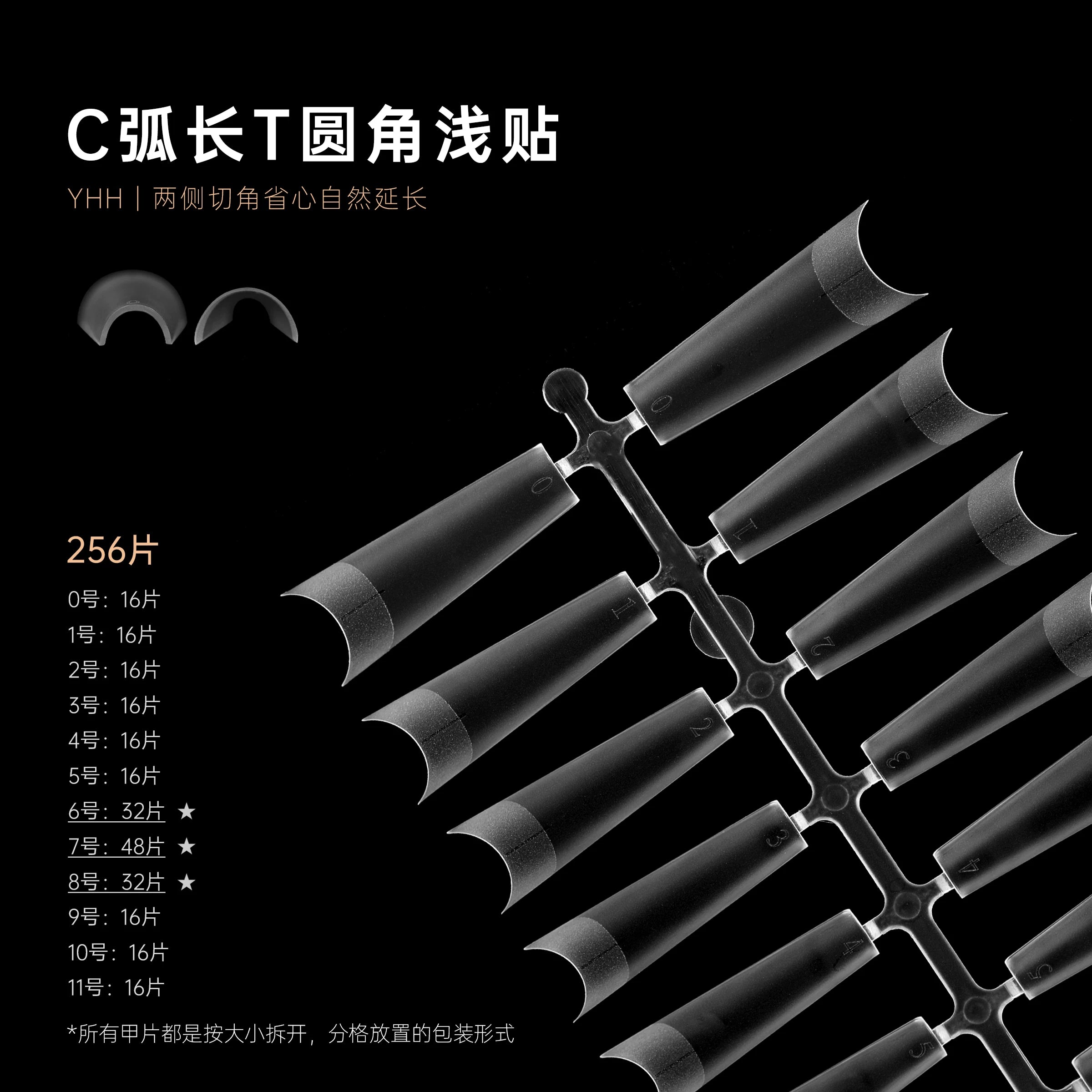 【YHH NAIL / 受注販売(納期未定:要問合せ)】YHH Yinghe D-Curve T-Shaped Custom Shallow Tips, C-Curve Shallow Tips, Professional Nail Tools, Center-Aligned Extension Nails / D弧长T定制浅贴 C弧浅贴 专业美甲工具 中线定位延长甲片