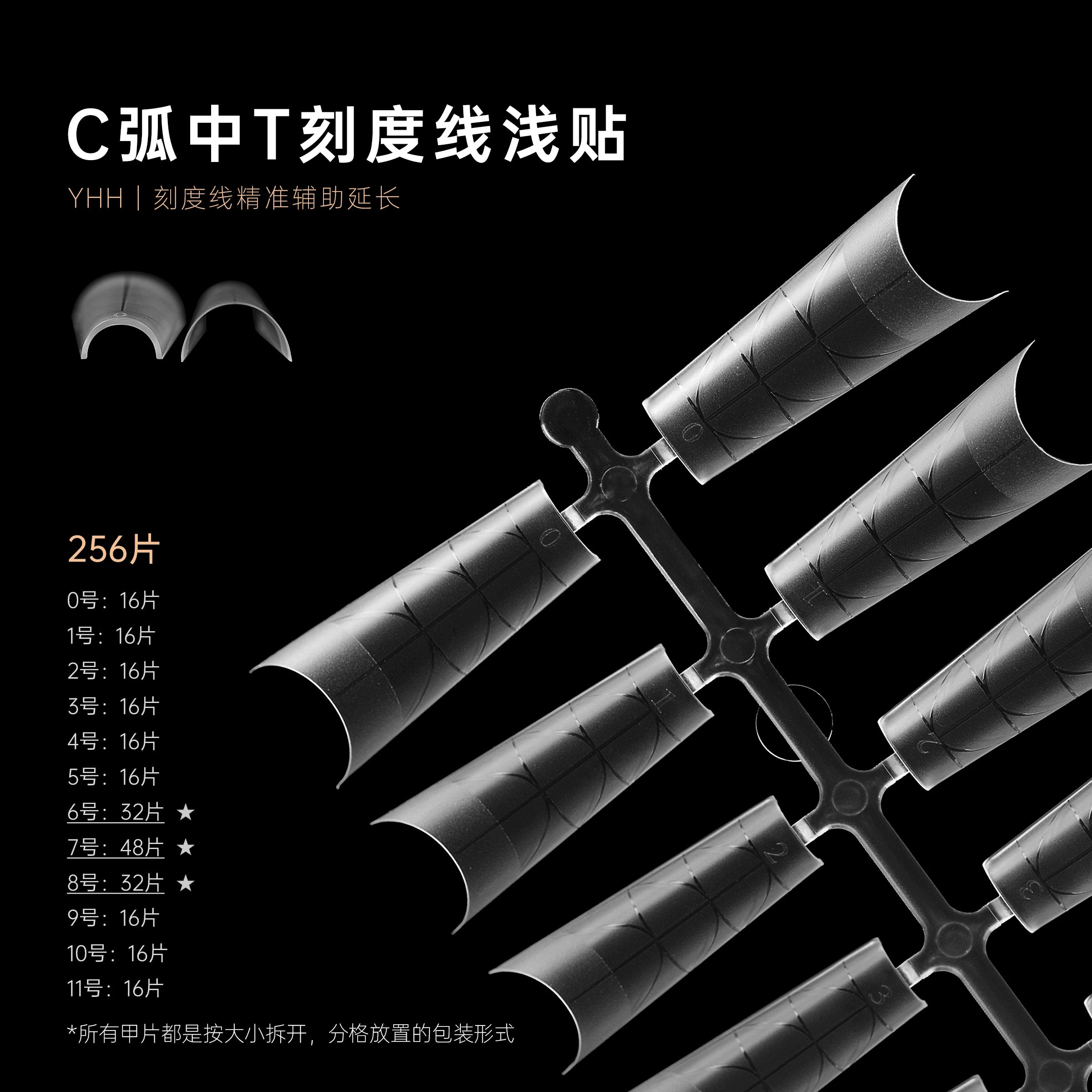 【YHH NAIL / 受注販売(納期未定:要問合せ)】YHH Yinghe D-Curve T-Shaped Custom Shallow Tips, C-Curve Shallow Tips, Professional Nail Tools, Center-Aligned Extension Nails / D弧长T定制浅贴 C弧浅贴 专业美甲工具 中线定位延长甲片