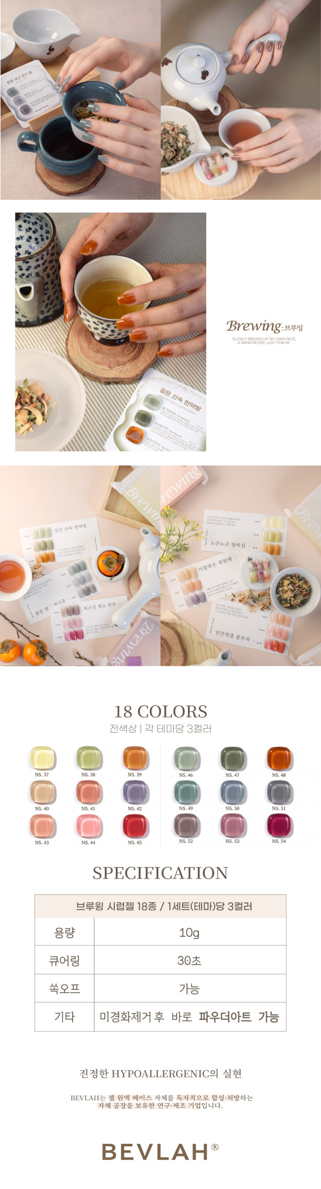 【BEVLAH / 受注販売(10月末前後納期)】BREWING Collection / 10g