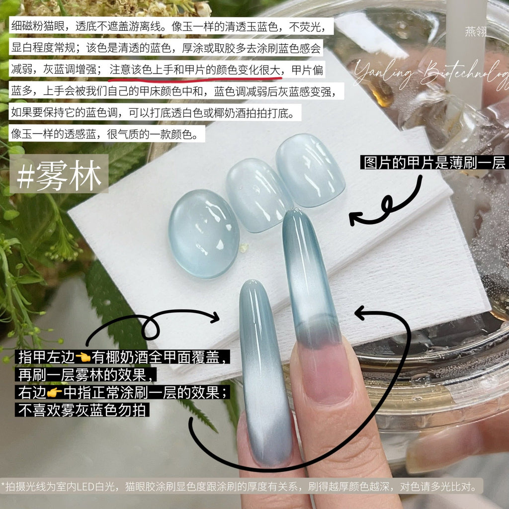 【Yanling / 受注販売(7月中旬前後納期)】Liu Guang Cat Eye Series — Roman Iris Translucent Base Cat Eye, Ultra-Fine Magnetic Powder Cat Eye Gel, Water-Glow Ice-Clear Cat Eye / 流光猫眼系列 / Glass Cat Eye