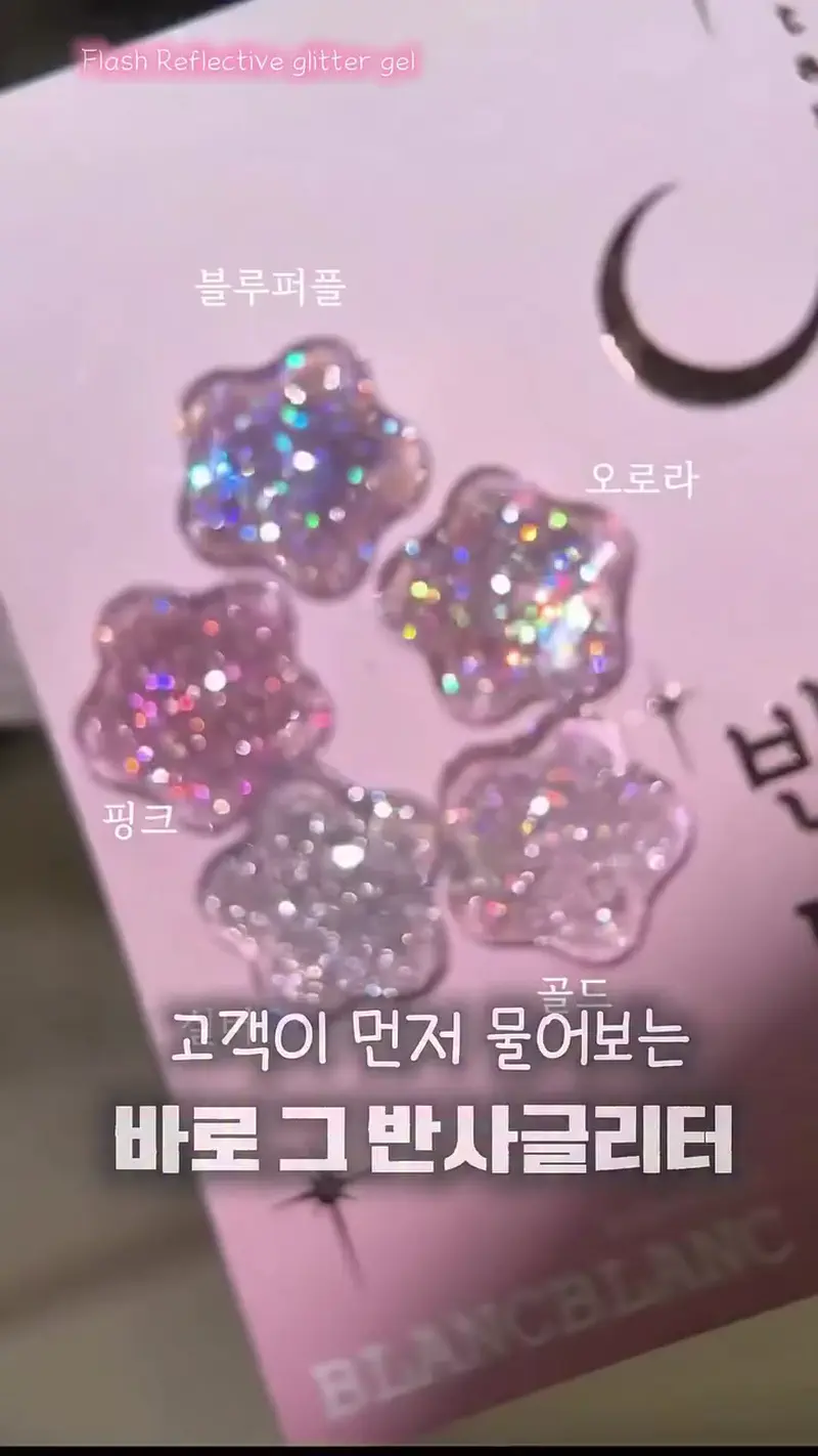 【BLANC /  受注販売(8月中旬前後納期)】Firefly Star Reflective Glitter Gel 3-Piece Gel Collection [G1168]
