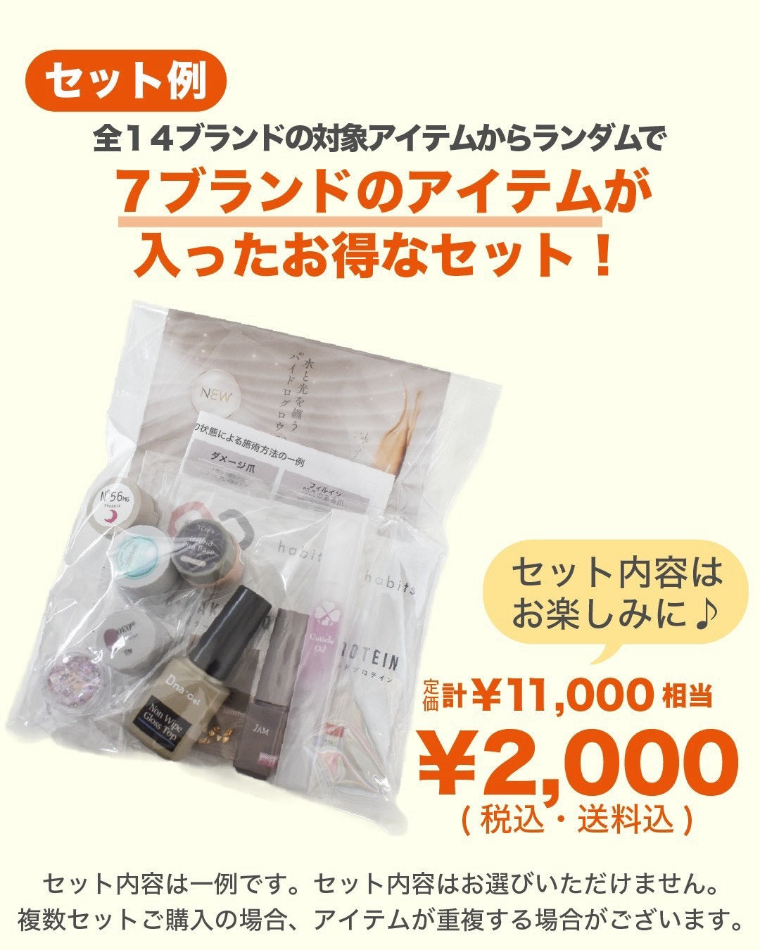 【NAIL FES KYOTO 2026】能登半島熊本復興支援セット(送料込み)【クーポン併用不可】