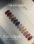 【GENTLE PINK / 受注販売(11月末前後納期)】Epilogue 12 Types Magnetic Gel