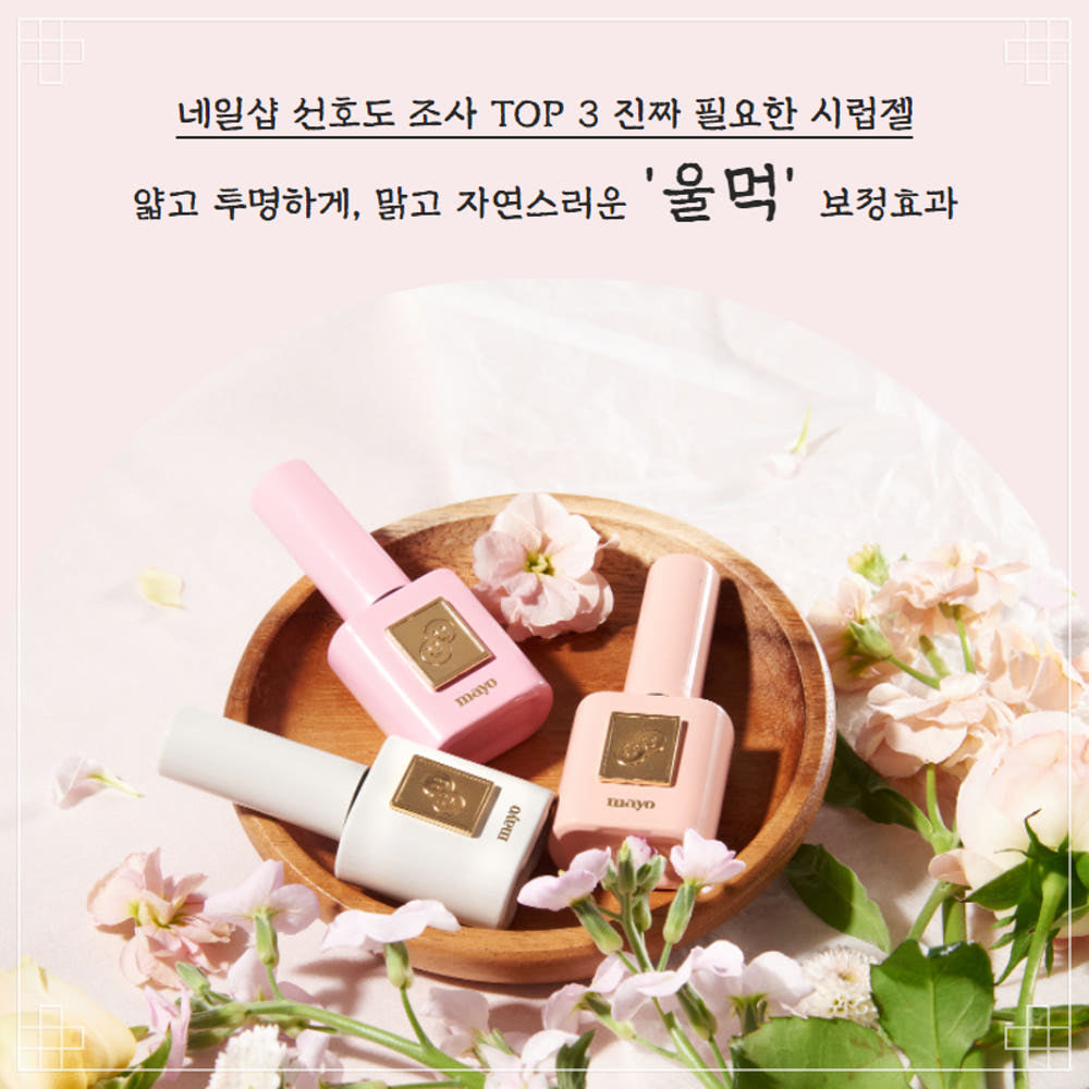 【YOGOMAYO / 受注販売(6月末前後納期)】Dohwa Gel Syrup Gel 3 types, single product, white apricot pink