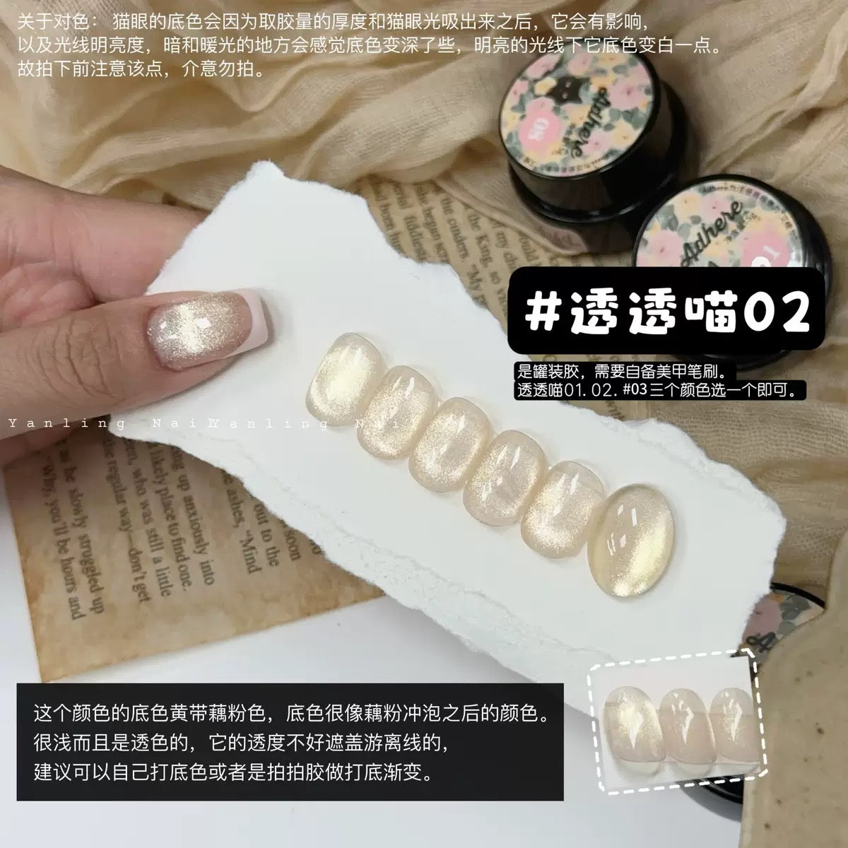 【Yanling / 受注販売(7月中旬前後納期)】Tou Tou Miao Series — Clear, No-Base-Color Cat-Eye / Shimmering Champagne-Gold Cat-Eye / Japanese-Style Jarred Cat-Eye / Glass Cat Eye