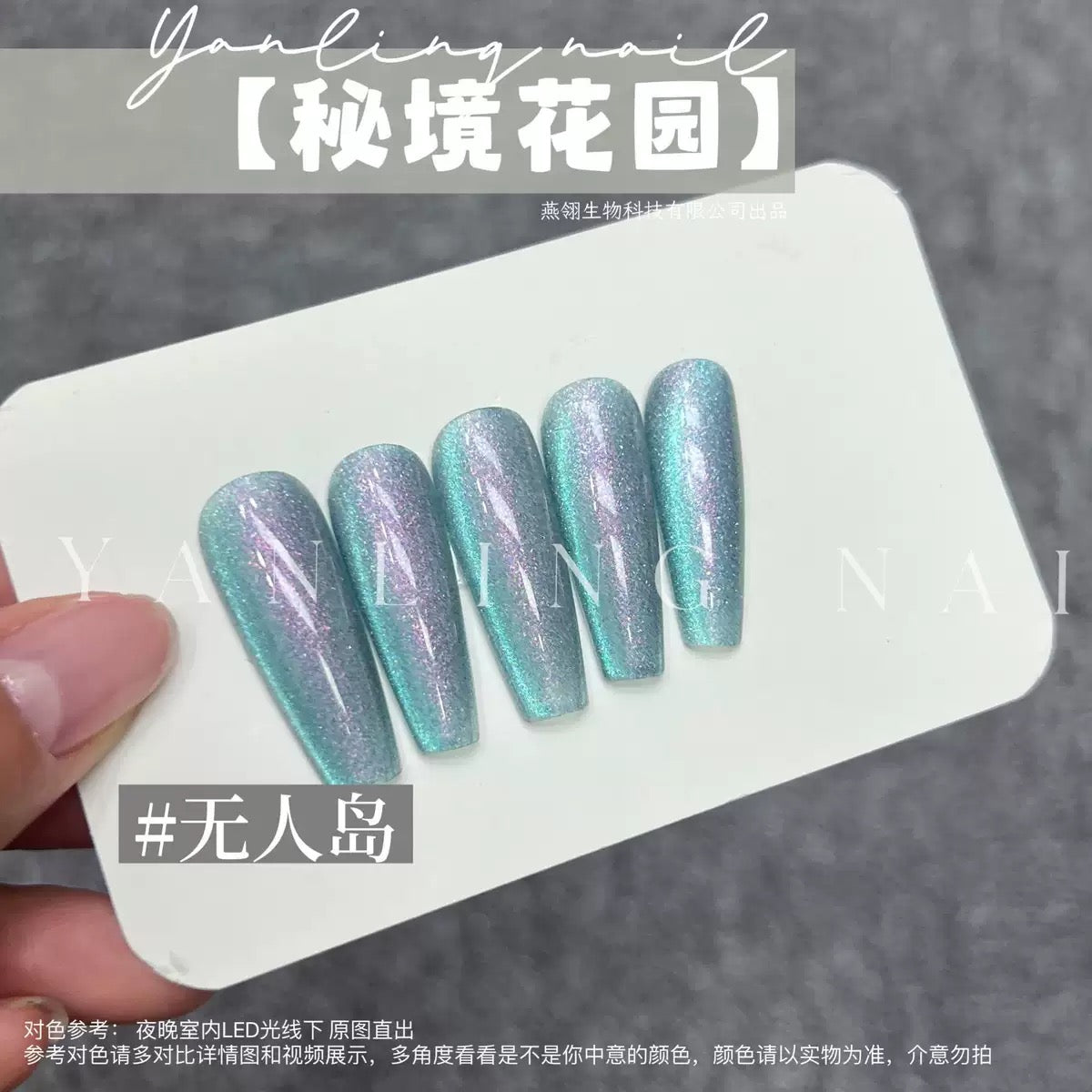 【Yanling / 受注販売(7月中旬前後納期)】Secret Garden' Series — Uninhabited Island Cat-Eye / Sparkling Brocade Cat-Eye Nail Gel / Wide-Beam Cat-Eye Gel Polish / Cay eye-light