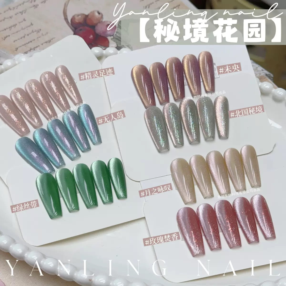 【Yanling / 受注販売(7月中旬前後納期)】Secret Garden' Series — Uninhabited Island Cat-Eye / Sparkling Brocade Cat-Eye Nail Gel / Wide-Beam Cat-Eye Gel Polish / Cay eye-light