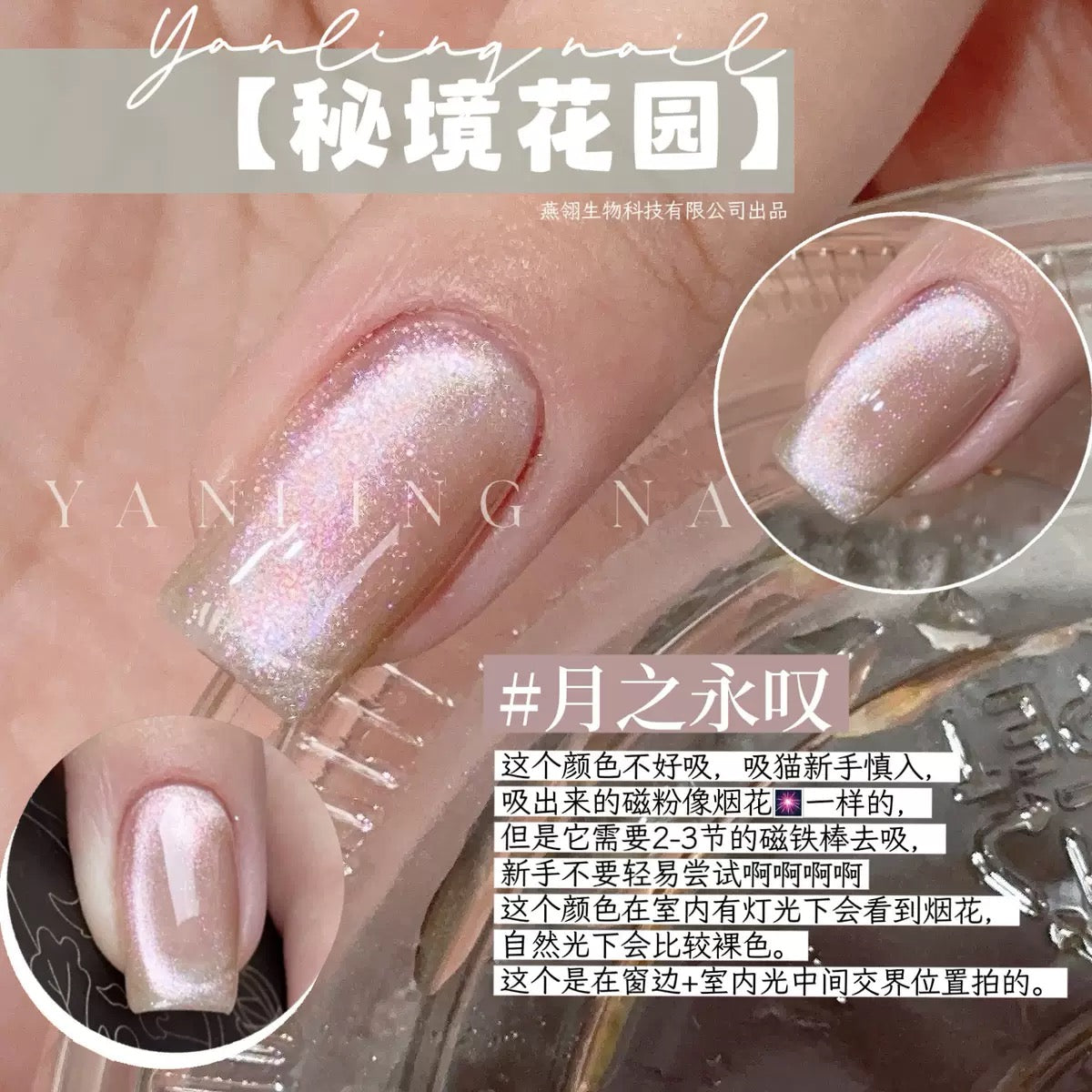 【Yanling / 受注販売(7月中旬前後納期)】Secret Garden' Series — Uninhabited Island Cat-Eye / Sparkling Brocade Cat-Eye Nail Gel / Wide-Beam Cat-Eye Gel Polish / Cay eye-light