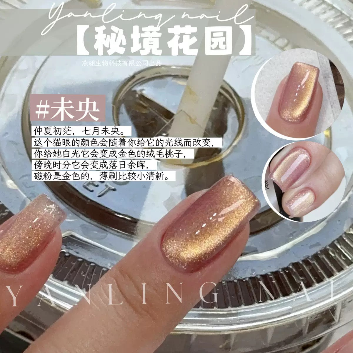 【Yanling / 受注販売(7月中旬前後納期)】Secret Garden' Series — Uninhabited Island Cat-Eye / Sparkling Brocade Cat-Eye Nail Gel / Wide-Beam Cat-Eye Gel Polish / Cay eye-light
