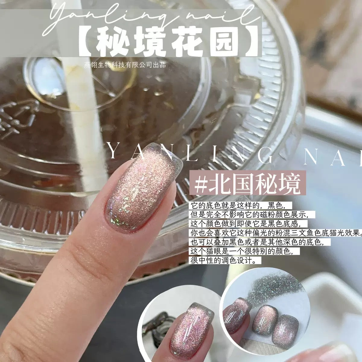 【Yanling / 受注販売(7月中旬前後納期)】Secret Garden' Series — Uninhabited Island Cat-Eye / Sparkling Brocade Cat-Eye Nail Gel / Wide-Beam Cat-Eye Gel Polish / Cay eye-light