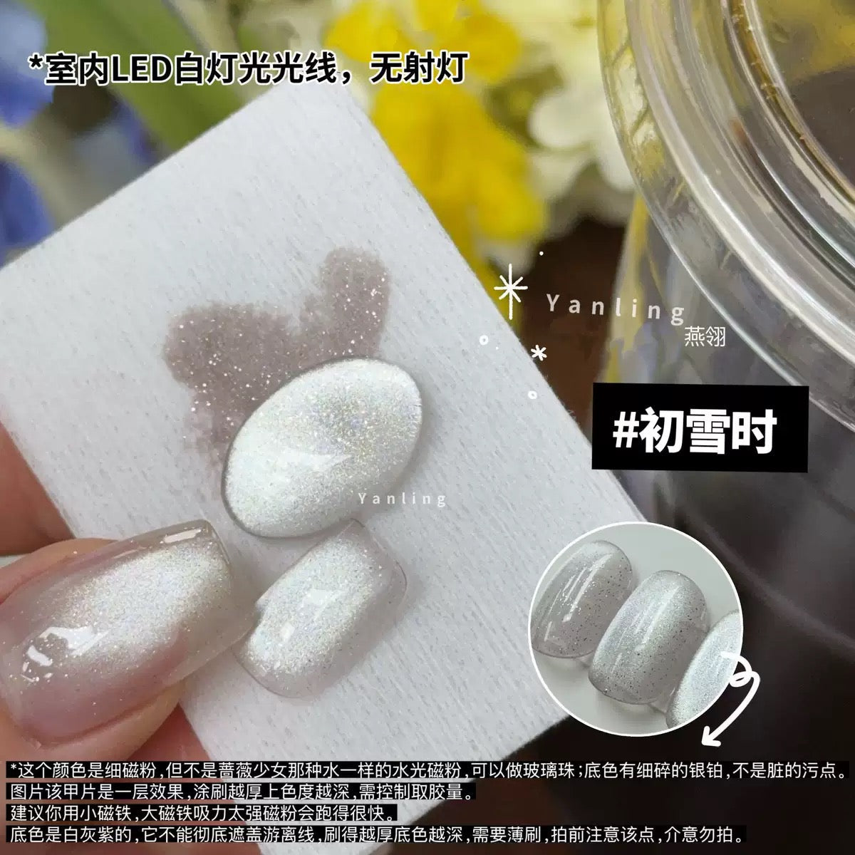 【Yanling / 受注販売(7月中旬前後納期)】Floating World Romance' Series Cat-Eye — 'First Snow' Fine-Shimmer Nude/Light-Colored Cat-Eye / Glass Bead Crystal Cat-Eye Gel / Cay eye-light