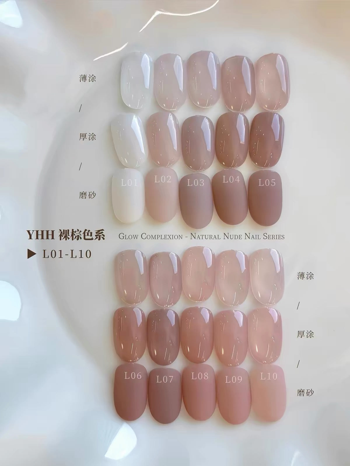 【YHH NAIL / 受注販売(8月末前後納期)】YHH Yinghe  Radiant Natural Nude L Series, 20 Shades (L01–L20),10ml / 裸色L系列