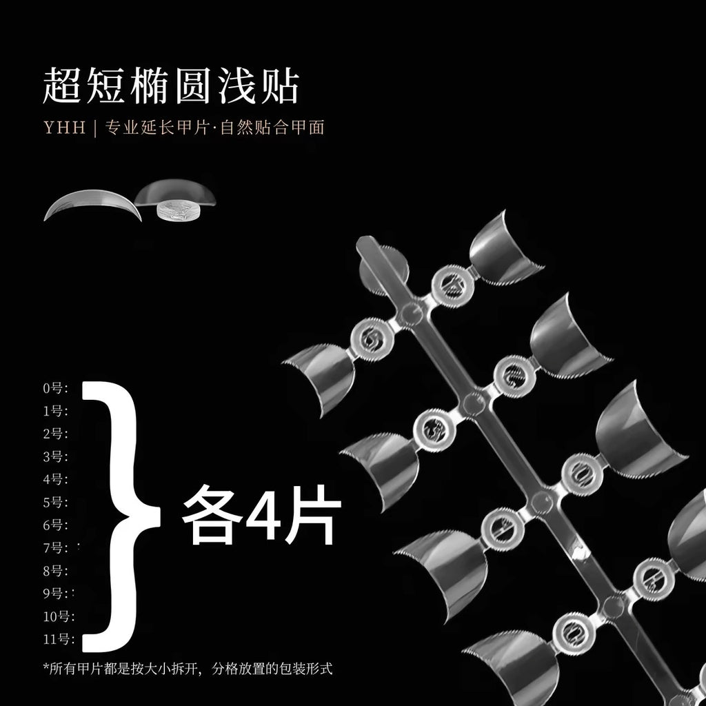 【YHH NAIL / 受注販売(納期未定:要問合せ)】YHH Yinghe Short, Light-Adhesive Extension Nails: Matte Short Oval/Short T-Shape Light-Adhesive, Ultra-Short Oval Nail Tips / YHH樱禾 短款浅贴延长 磨砂短椭圆/短T浅贴、超短椭圆 甲片
