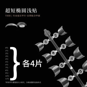 【YHH NAIL / 受注販売(納期未定:要問合せ)】YHH Yinghe Short, Light-Adhesive Extension Nails: Matte Short Oval/Short T-Shape Light-Adhesive, Ultra-Short Oval Nail Tips / YHH樱禾 短款浅贴延长 磨砂短椭圆/短T浅贴、超短椭圆 甲片