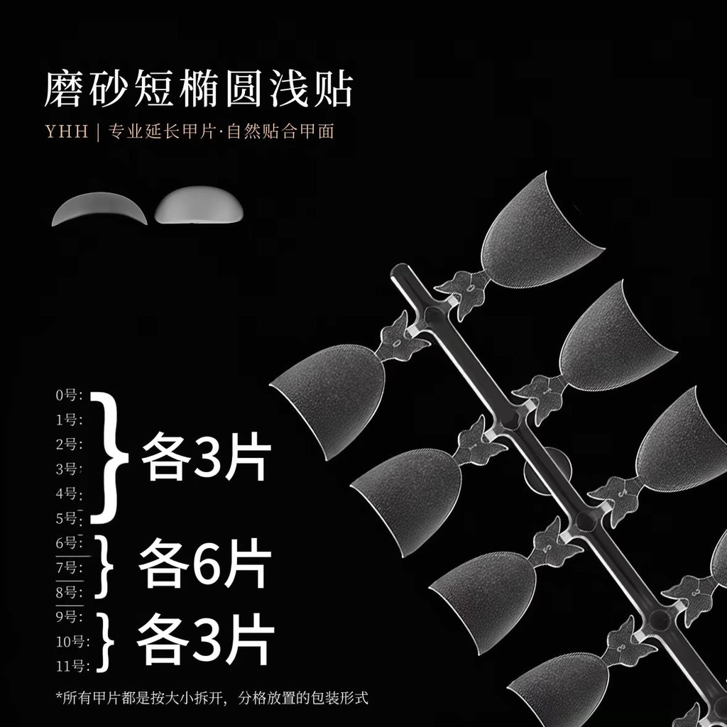 【YHH NAIL / 受注販売(納期未定:要問合せ)】YHH Yinghe Short, Light-Adhesive Extension Nails: Matte Short Oval/Short T-Shape Light-Adhesive, Ultra-Short Oval Nail Tips / YHH樱禾 短款浅贴延长 磨砂短椭圆/短T浅贴、超短椭圆 甲片