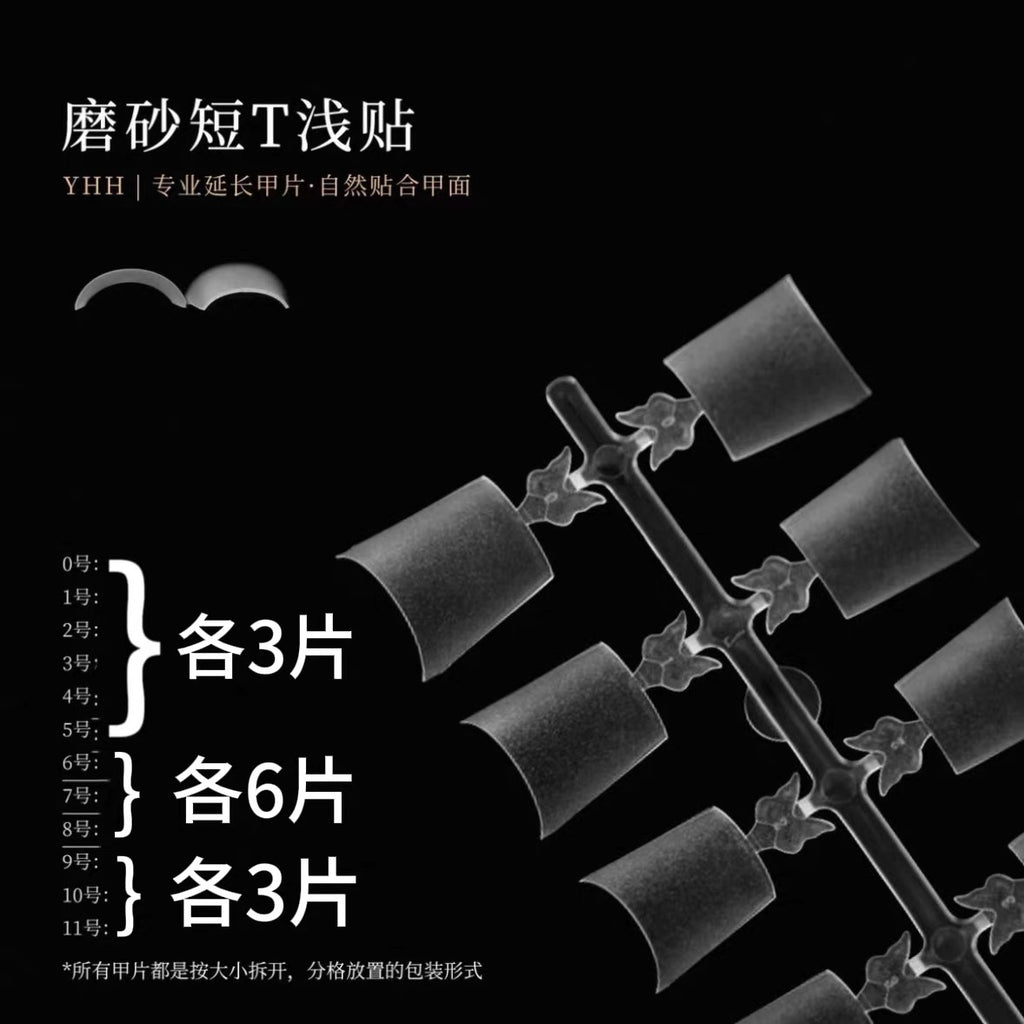 【YHH NAIL / 受注販売(納期未定:要問合せ)】YHH Yinghe Short, Light-Adhesive Extension Nails: Matte Short Oval/Short T-Shape Light-Adhesive, Ultra-Short Oval Nail Tips / YHH樱禾 短款浅贴延长 磨砂短椭圆/短T浅贴、超短椭圆 甲片