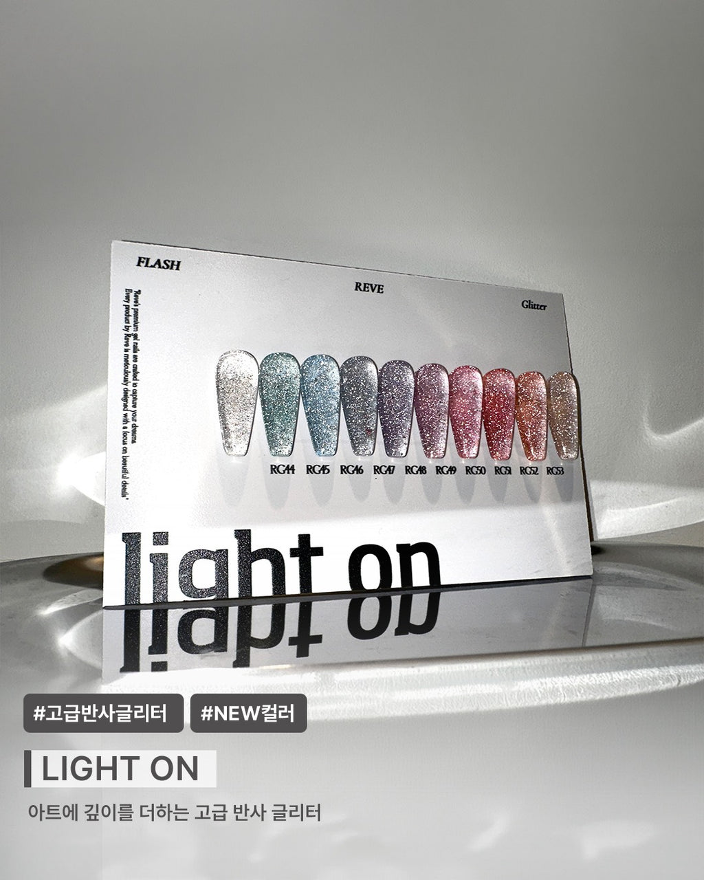 【REVE】Light on 10-Piece Set