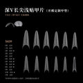 【YHH NAIL / 受注販売((納期未定:要問合せ))】YHH Yinghe Nail Tips: Deep V-Shape, Long Pointed Style / Long T-Shape; Custom-Molded Nail Tips, 360 pairs per box / YHH樱禾 美甲深V甲片长尖款/长T款 开模甲片360p/盒