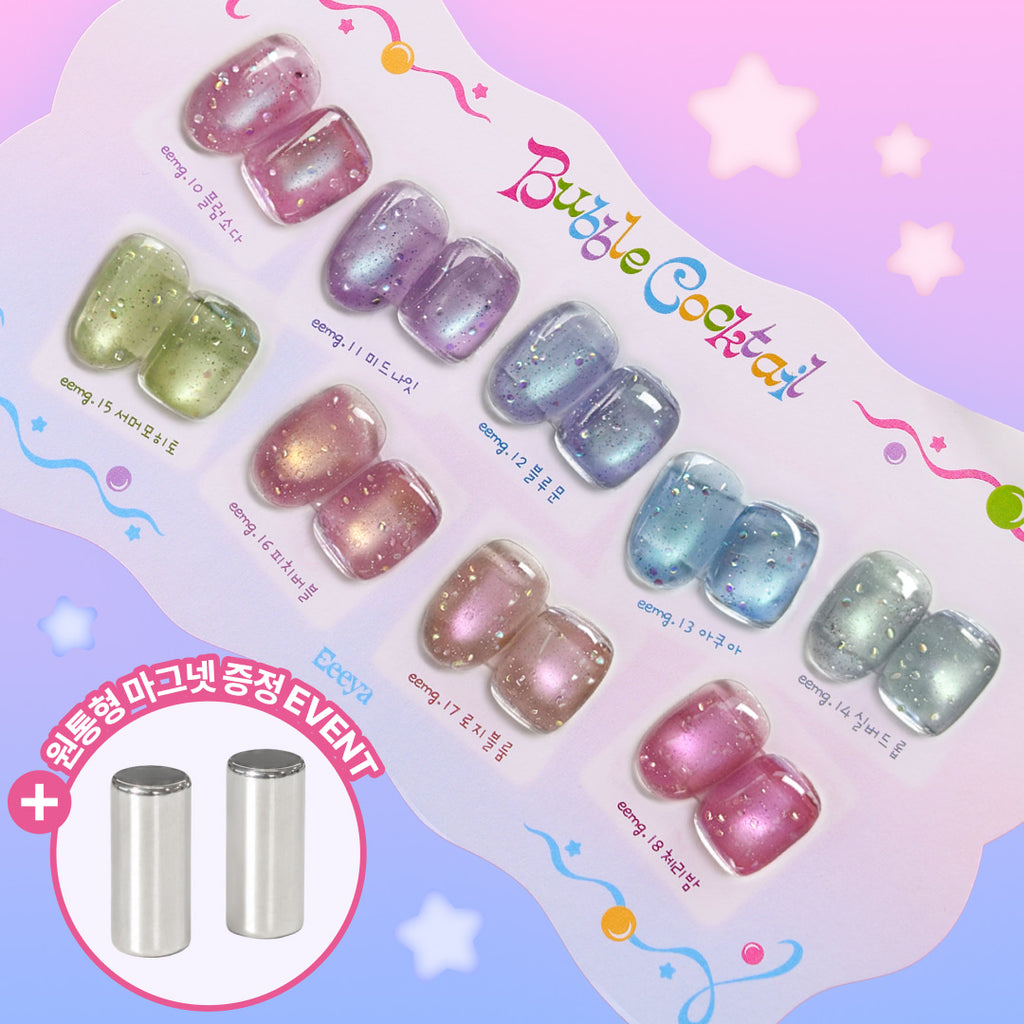 【Eeeya / 受注販売(9月中旬前後納期)】Bubble Cocktail Magnetic Gel 9-Piece Collection
