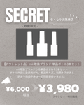 【アウトレット品】mii 取扱ブランド 単品ボトル3本セット