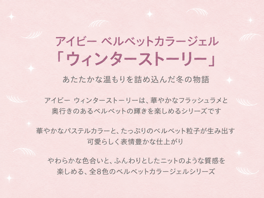 【JIN.B / 受注販売(10月末前後納期)】Winter Story Pastel Velvet Color Gel 8 Shades Single Item