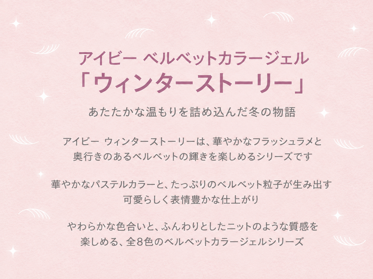 【JIN.B / 受注販売(10月末前後納期)】Winter Story Pastel Velvet Color Gel 8 Shades Single Item
