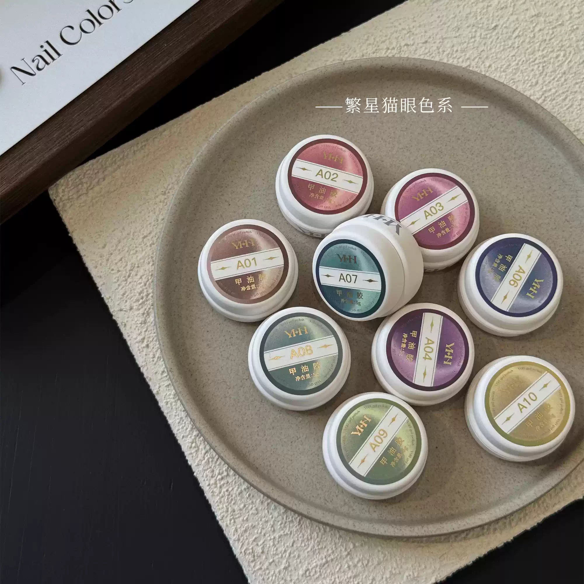 【YHH NAIL / 受注販売(7月中旬前後納期)】YHH Cherry Blossom Collection - Starry Night Cat Eye Gel A01-A10, Low Saturation, Soft and Delicate, 5g Jar